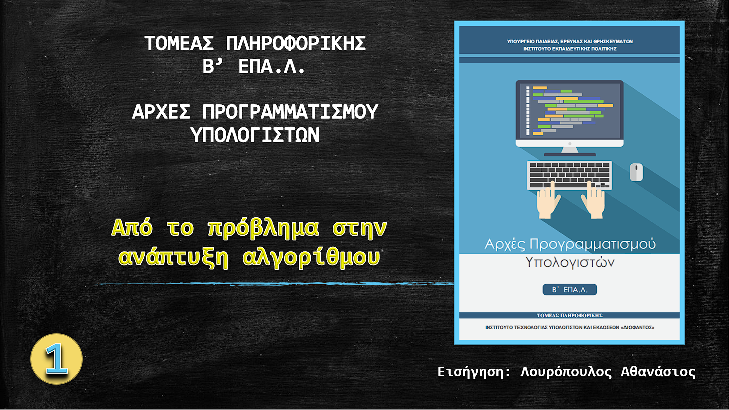 ARXES PROGRAMMATISMOU YPOL