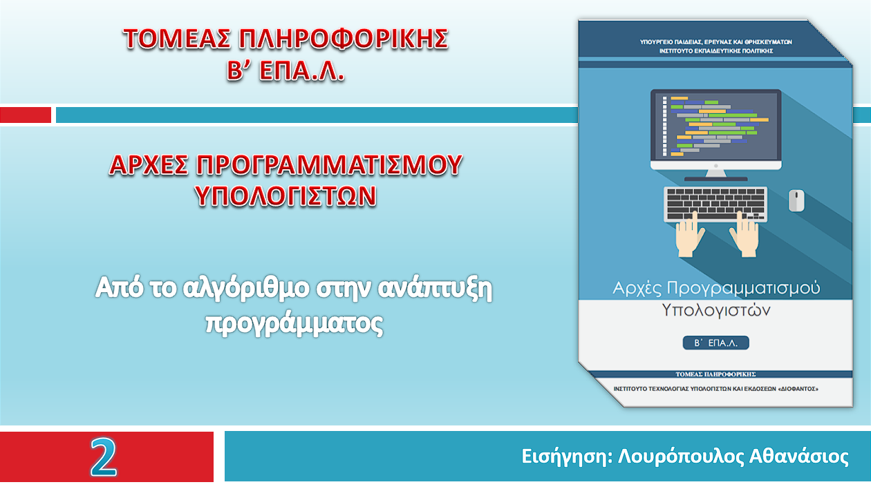 ENOTHTA 2
