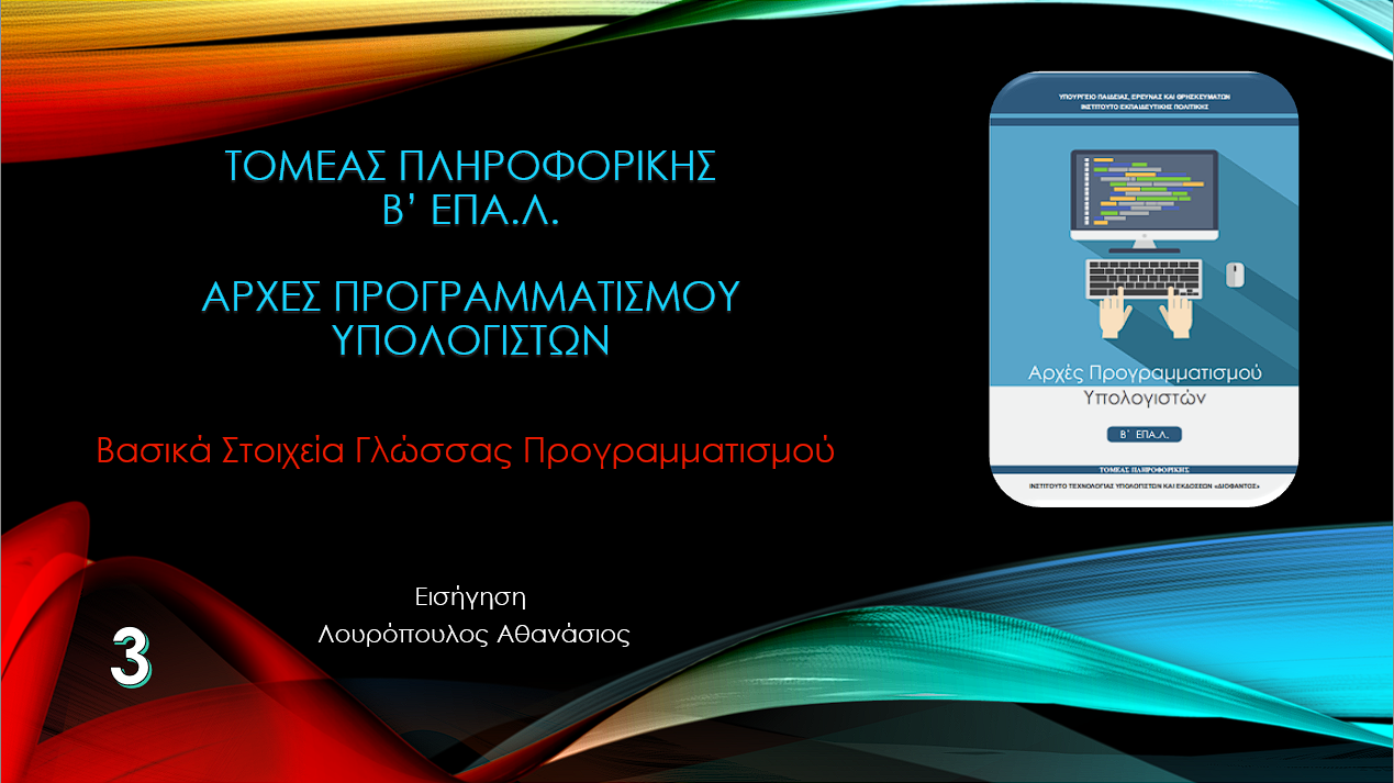 ENOTHTA 3